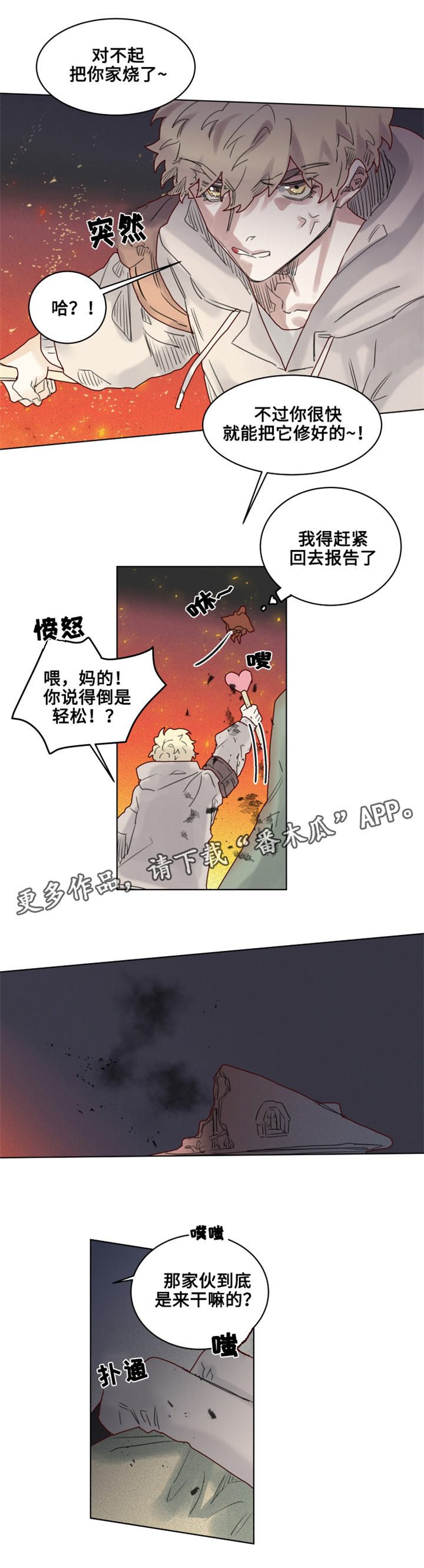 第17章：纵火犯！？9