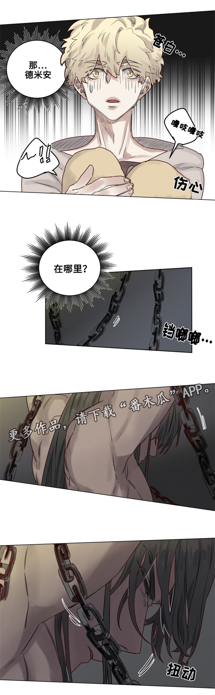 第26章：德米安被绑架5