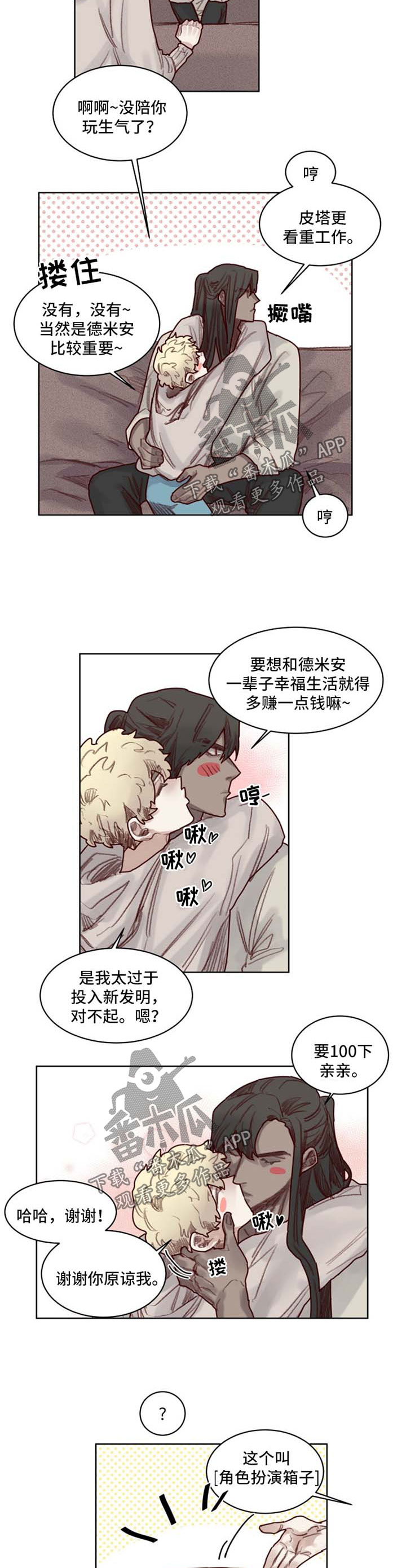 第53章：番外：角色扮演箱子12