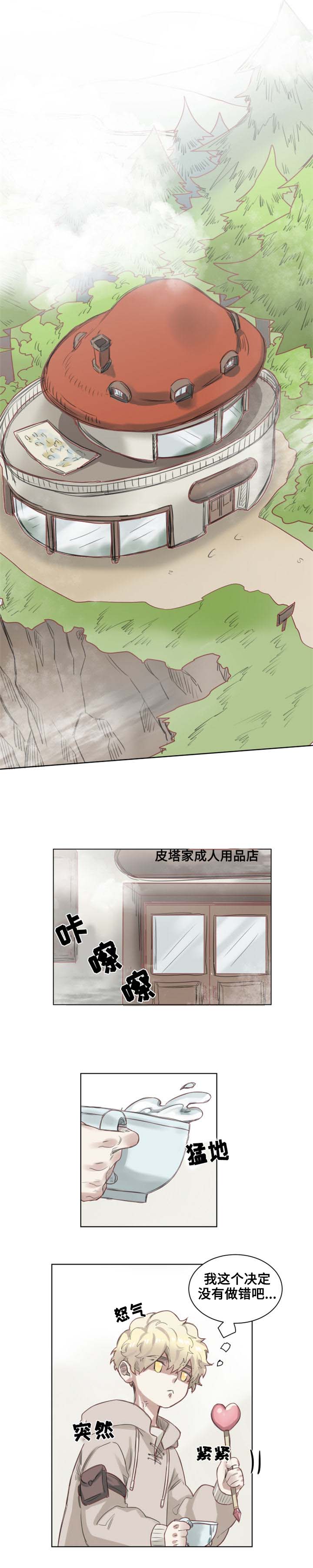 第2章：带回家0