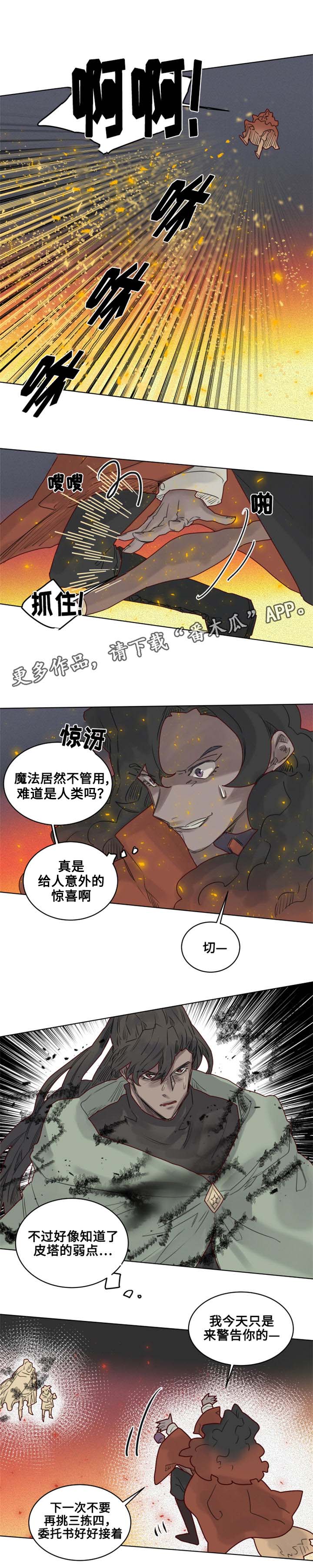 第17章：纵火犯！？8