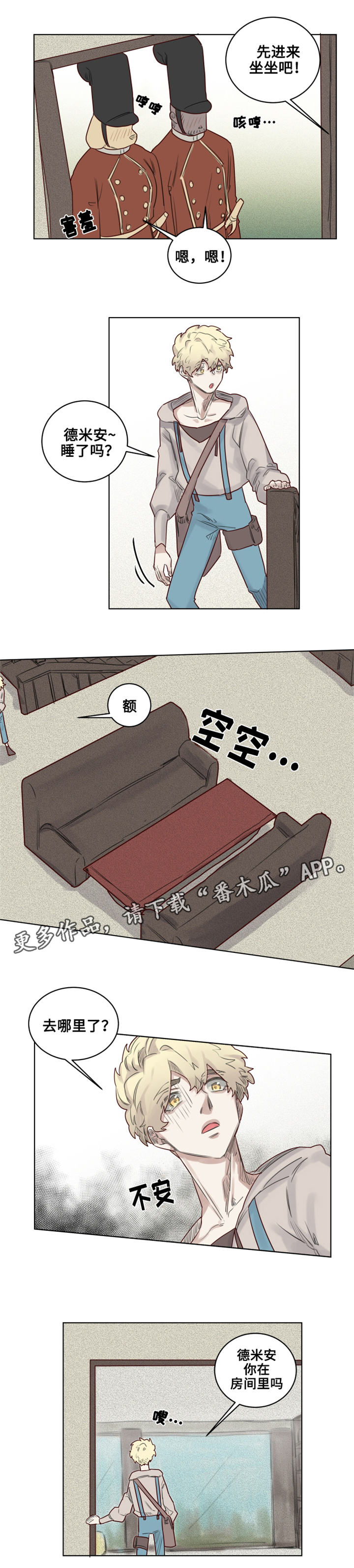 第26章：德米安被绑架3
