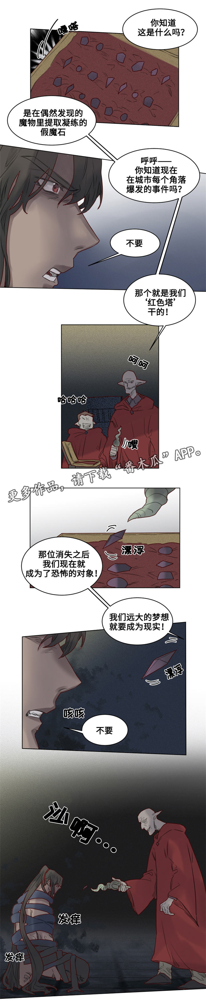 第27章：‘红色塔’组织8