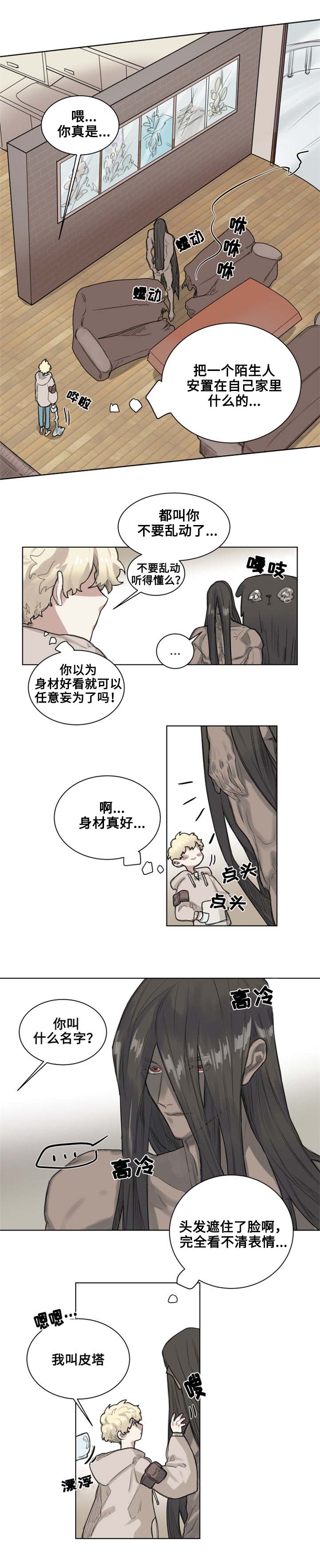 第2章：带回家1