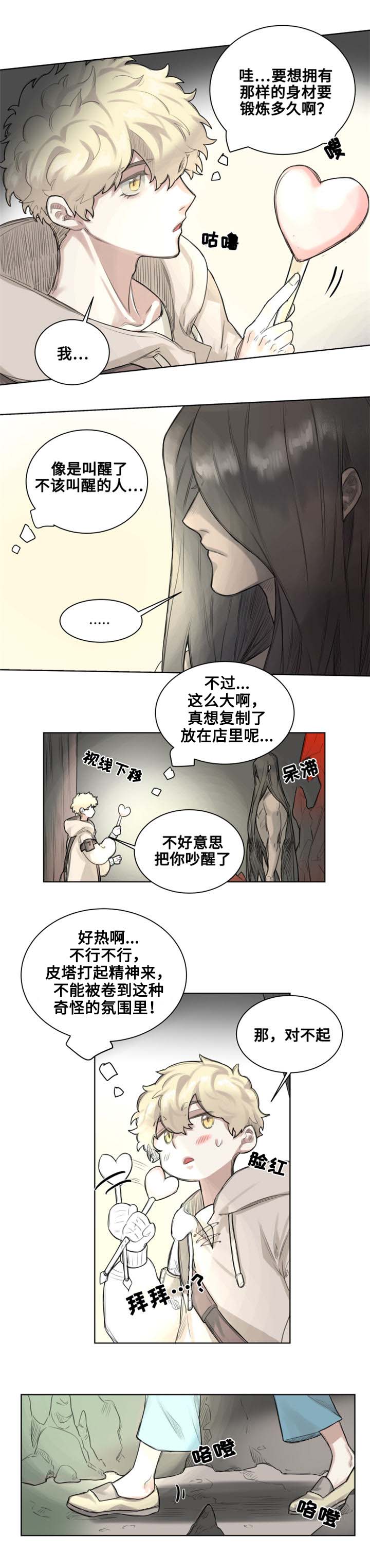 第1章：魔法师皮塔8