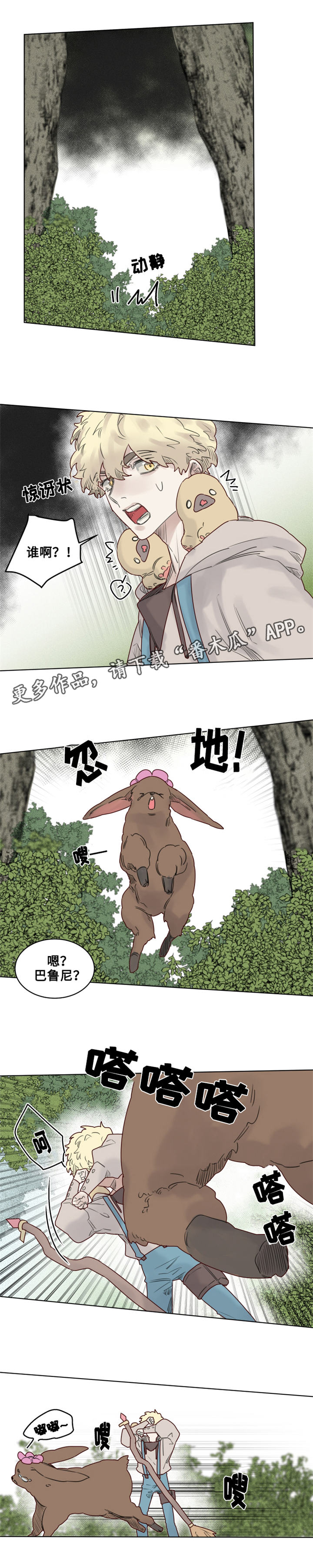 第28章：魔王德米安2