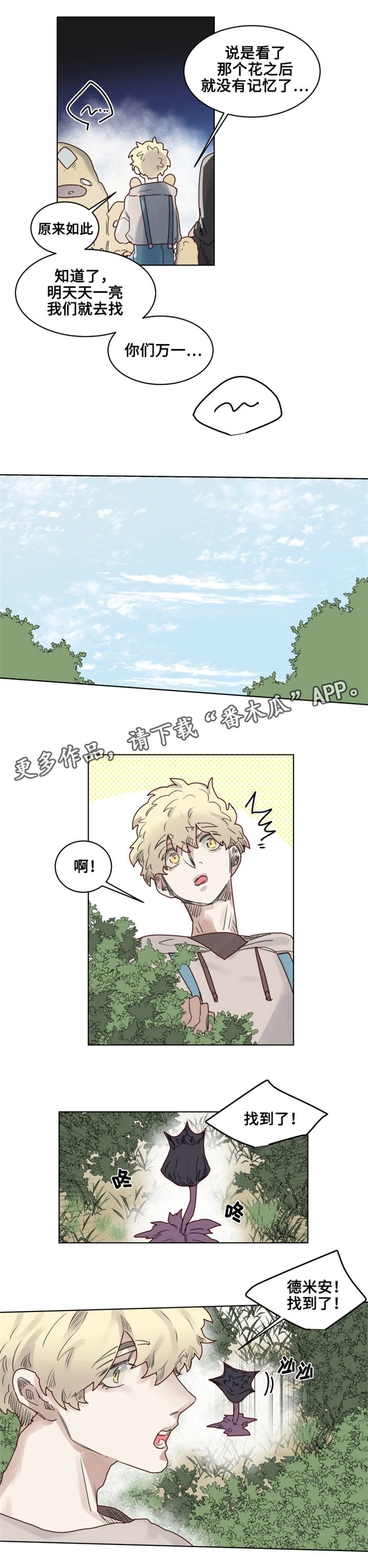第21章：陌生的毒花7