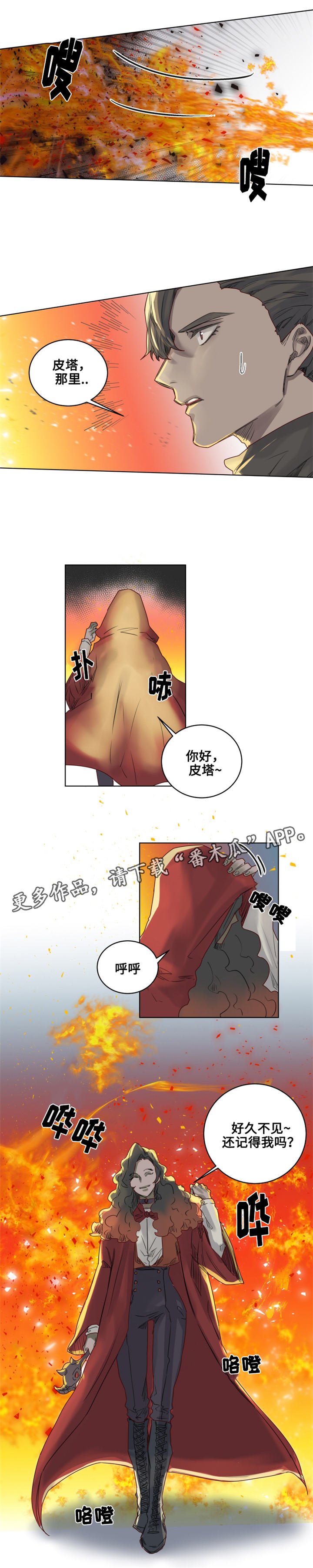 第17章：纵火犯！？1