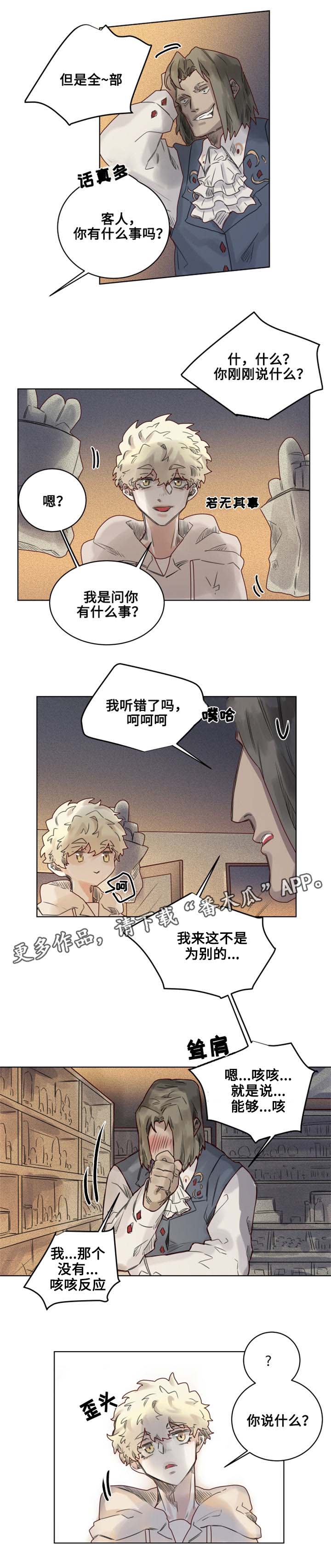 第12章：奇怪的客人3