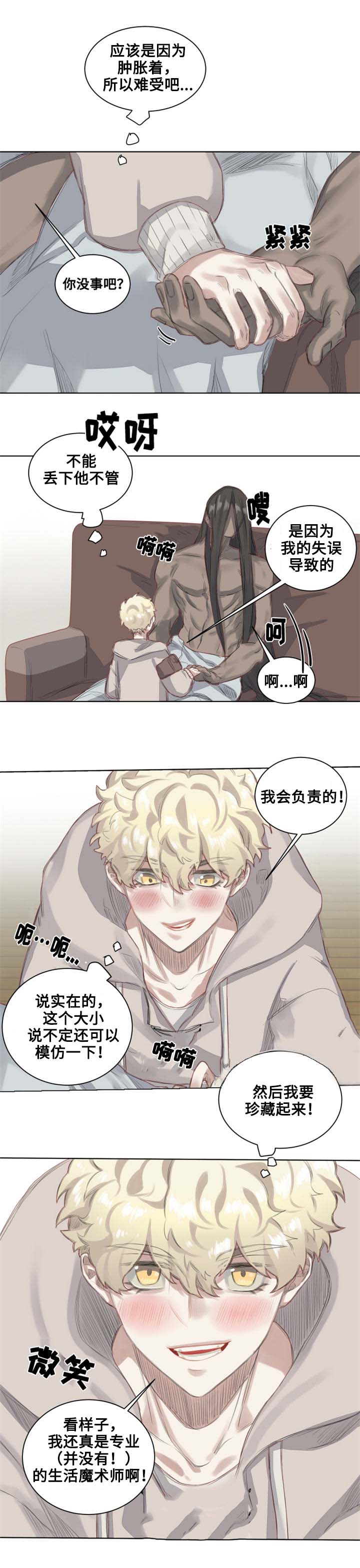 第2章：带回家7