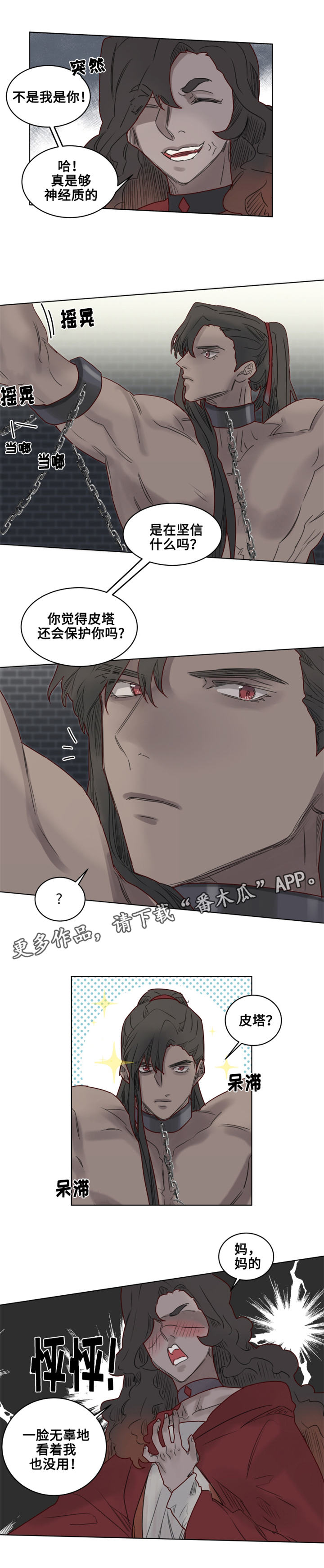 第26章：德米安被绑架10