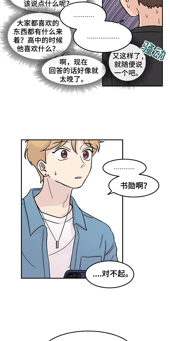 第2章：老同学10