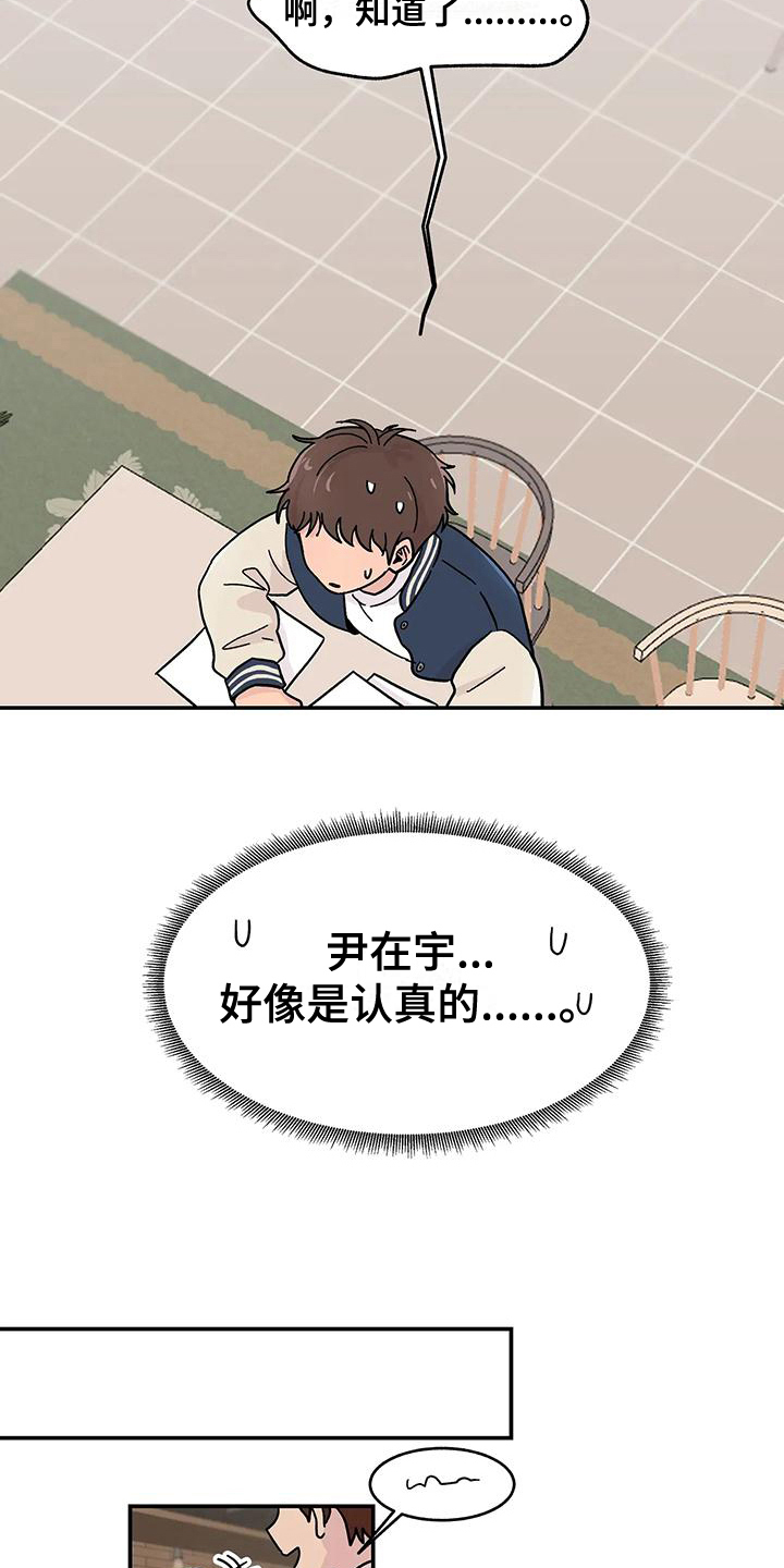 第20章：真心12