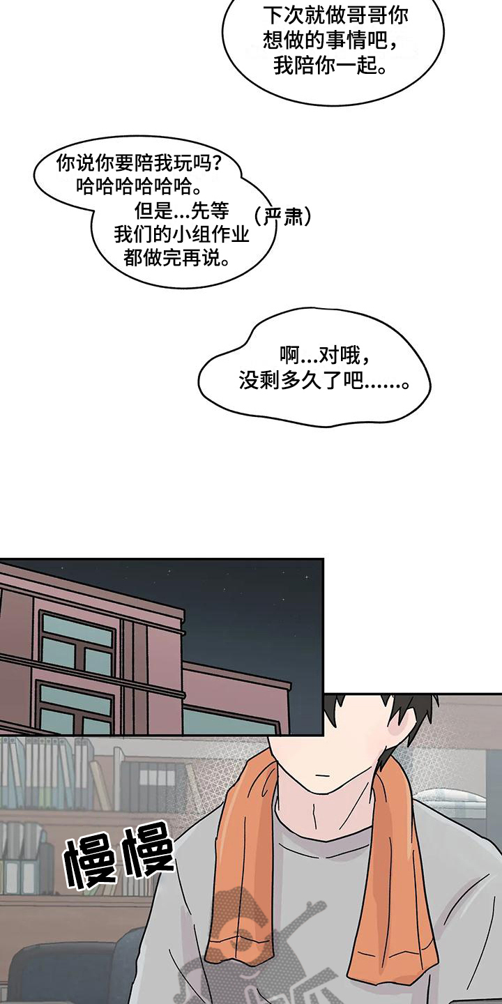 第19章：喜欢6