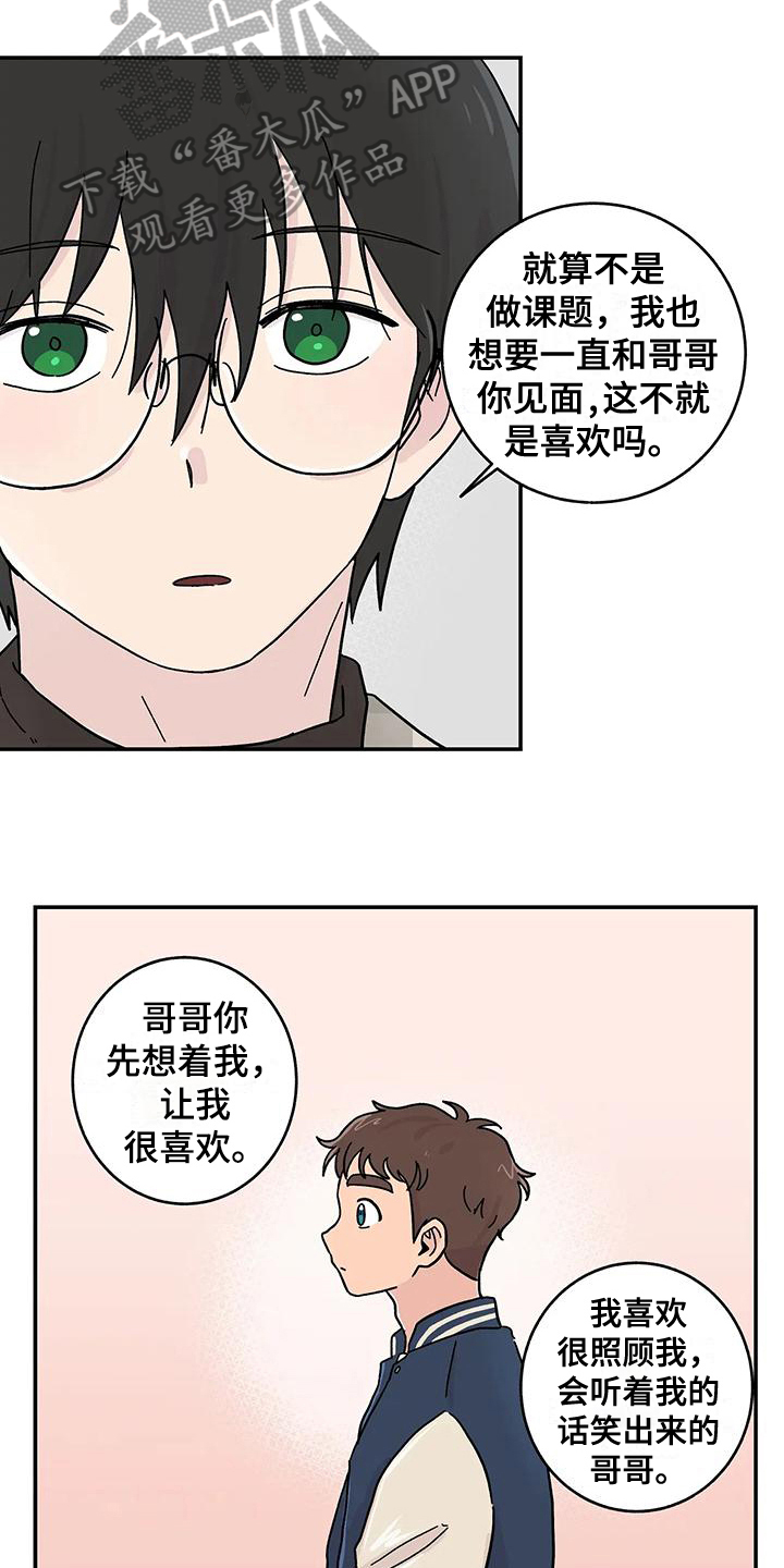 第20章：真心5