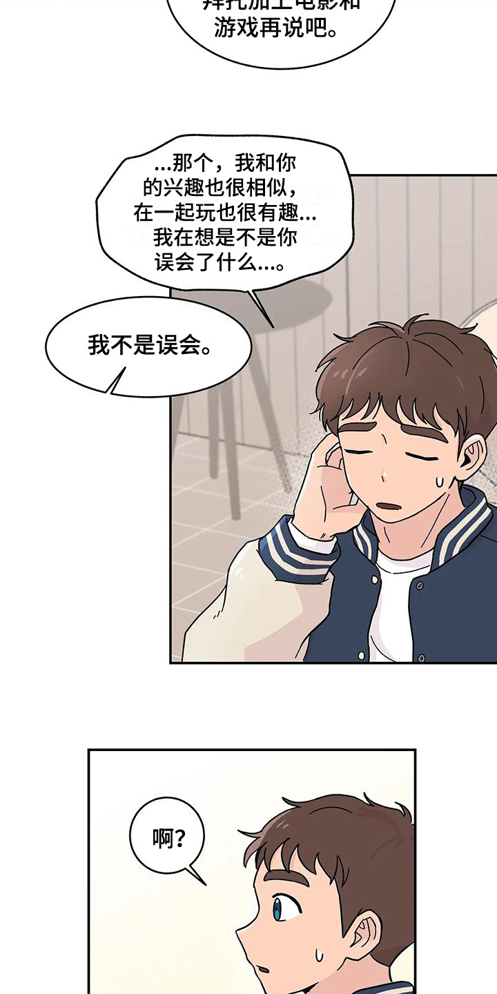 第20章：真心3