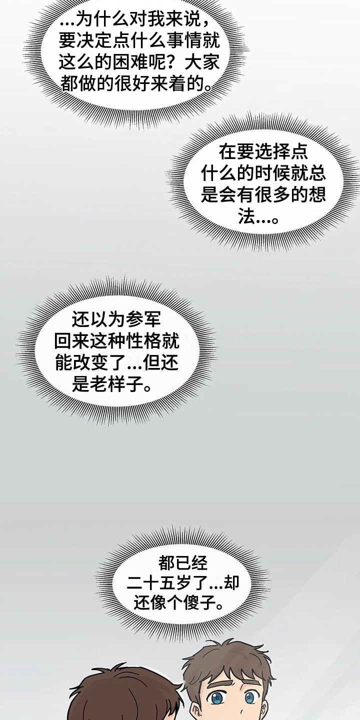 第1章：优柔寡断6
