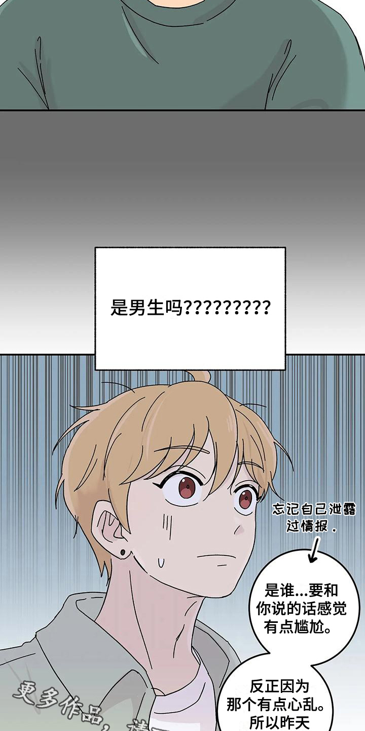 第24章：不在计划内15