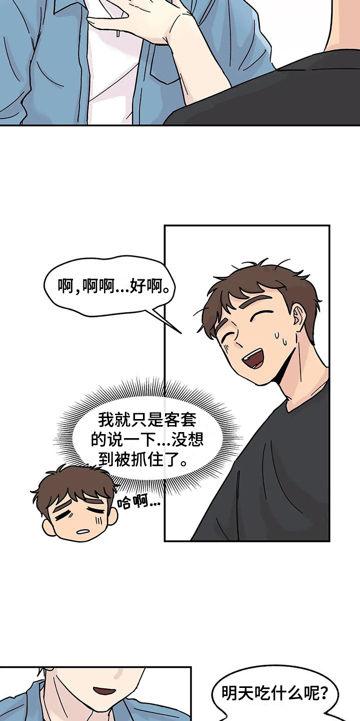 第2章：老同学7
