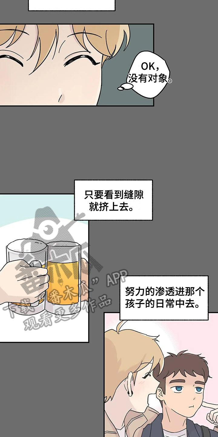第24章：不在计划内5