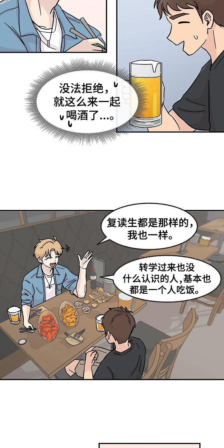 第2章：老同学5
