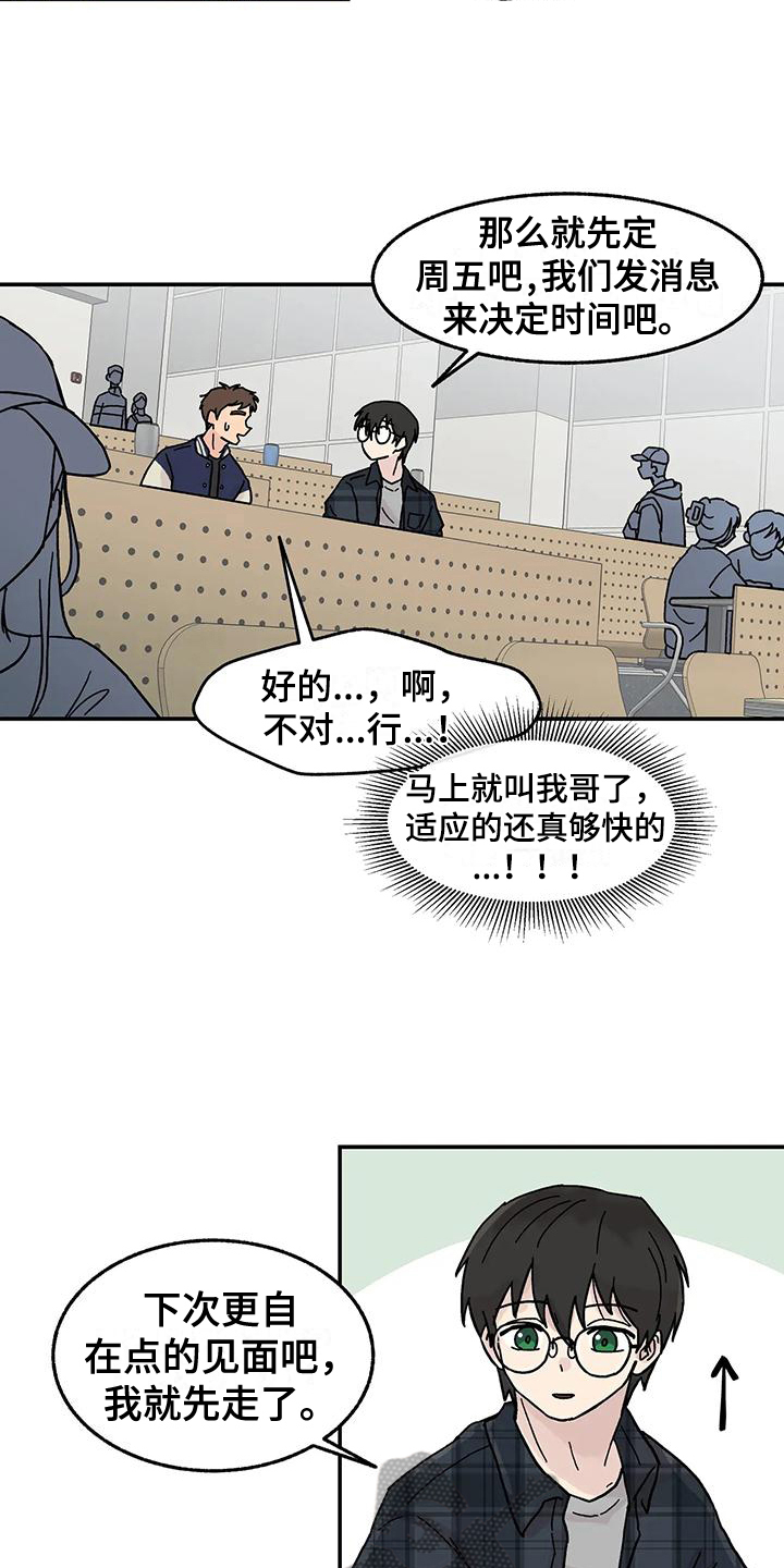 第6章：好孩子2