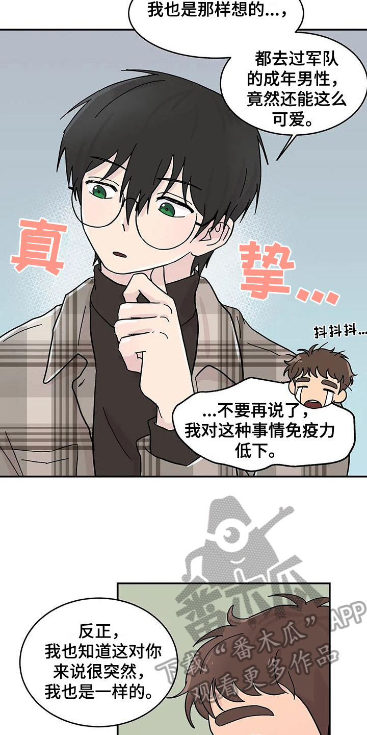 第20章：真心8