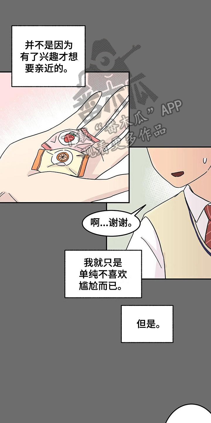 第23章：相识的开始8