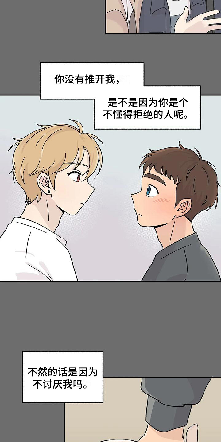 第24章：不在计划内6
