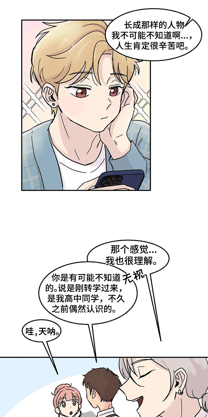 第4章：引人注目9
