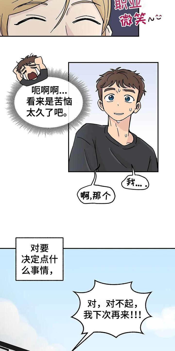 第1章：优柔寡断4