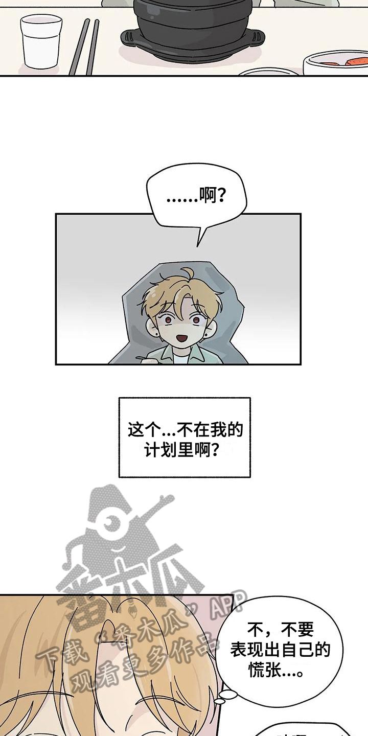 第24章：不在计划内9