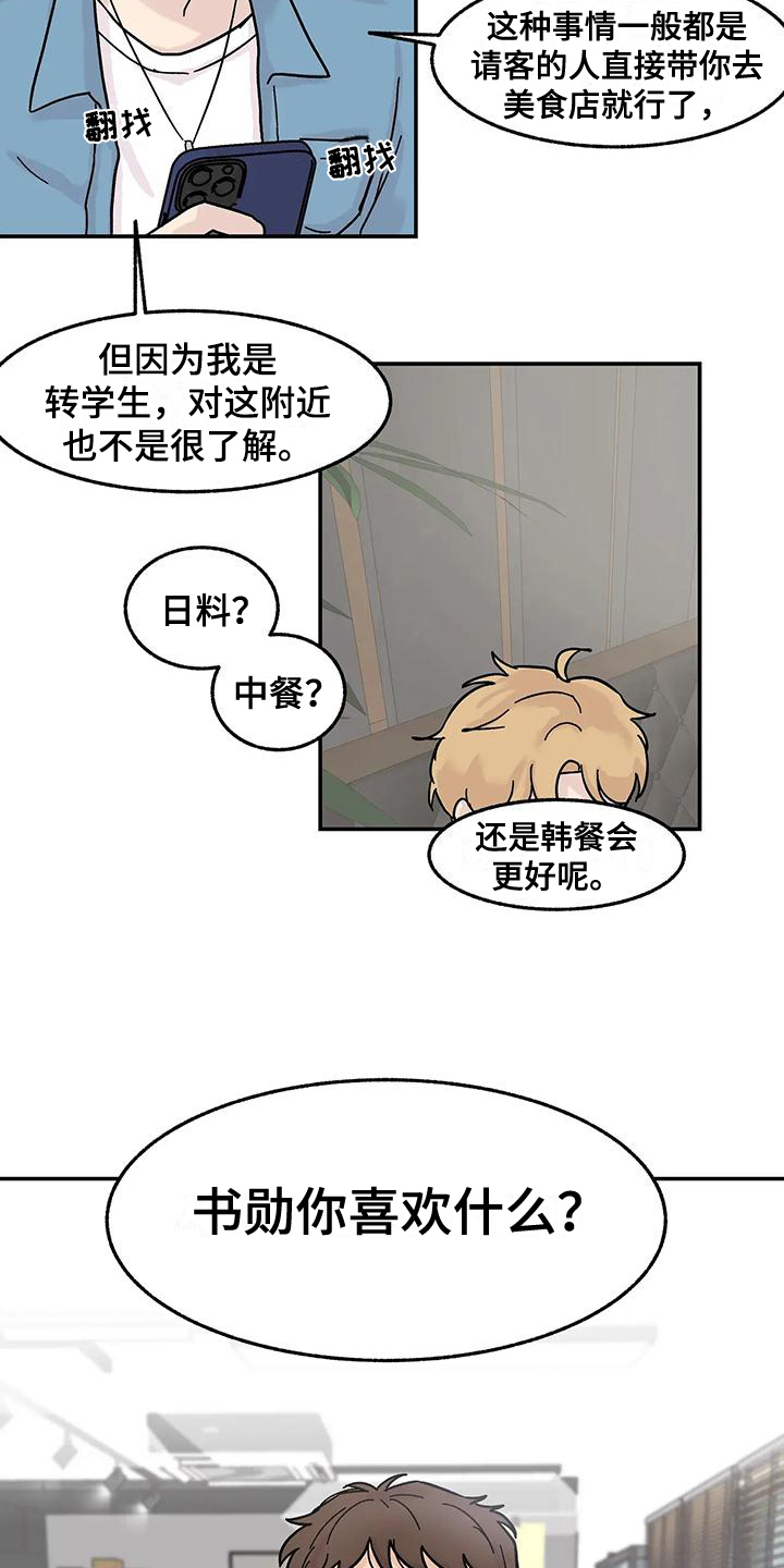第2章：老同学8