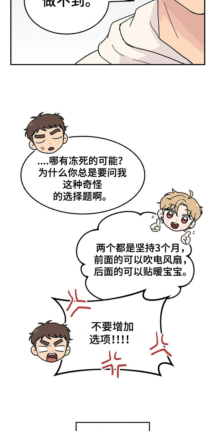 第7章：平衡游戏6