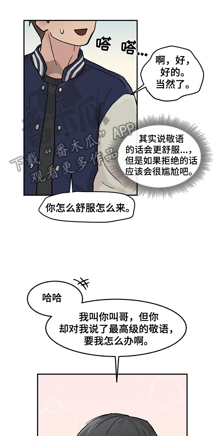 第6章：好孩子0
