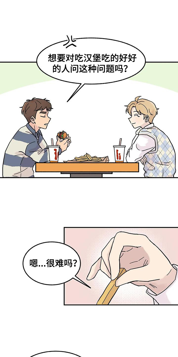 第6章：好孩子13