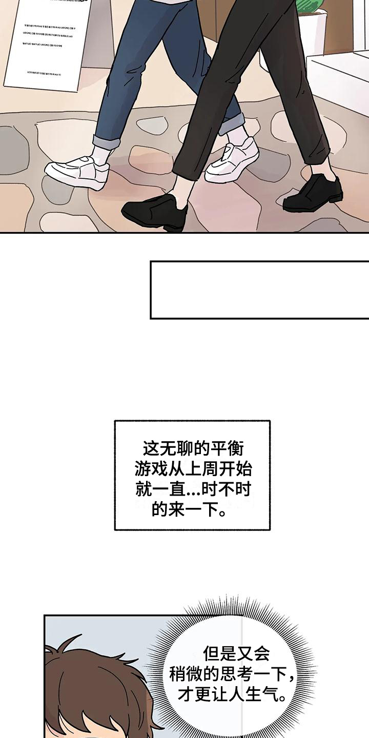 第7章：平衡游戏15