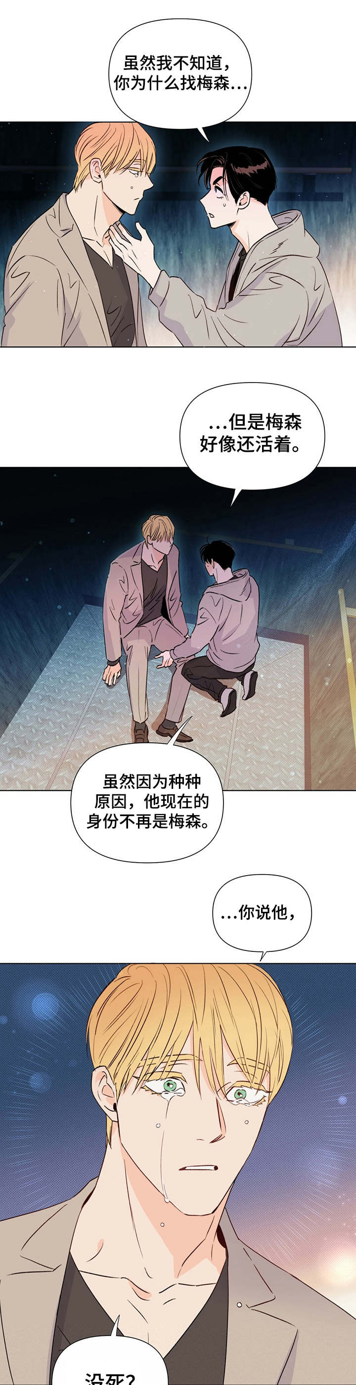 第30章：哭泣8