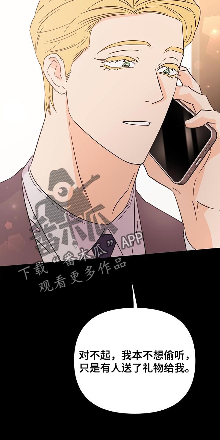 第115章：【第三季】窃听器32