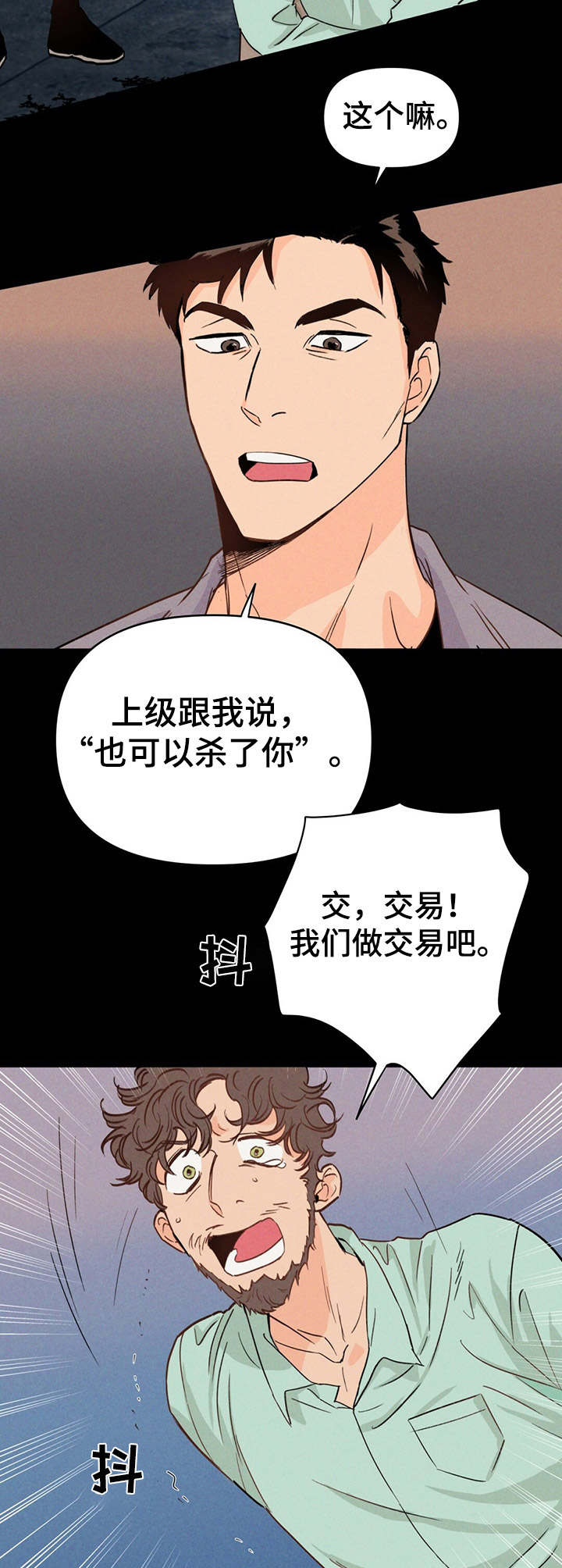 第3章：倒下8