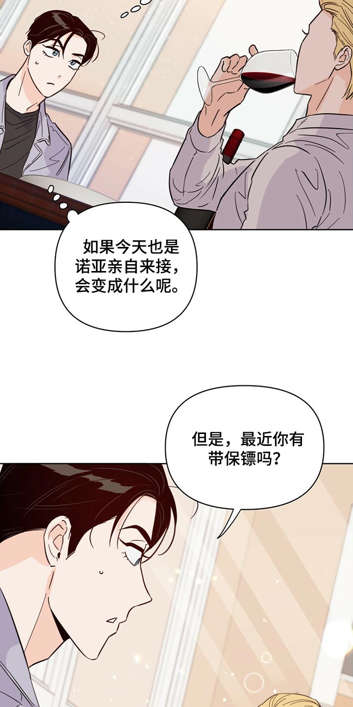 第85章：【第二季】担心代表喜欢15