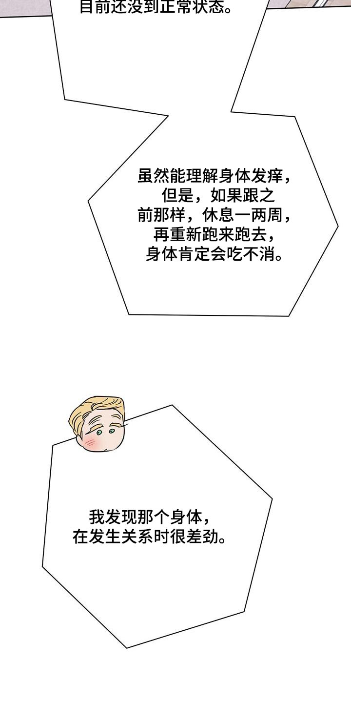第117章：【第三季】你没事吧19