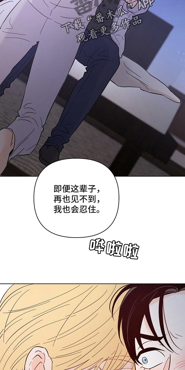 第91章：【第二季】求你告诉我22