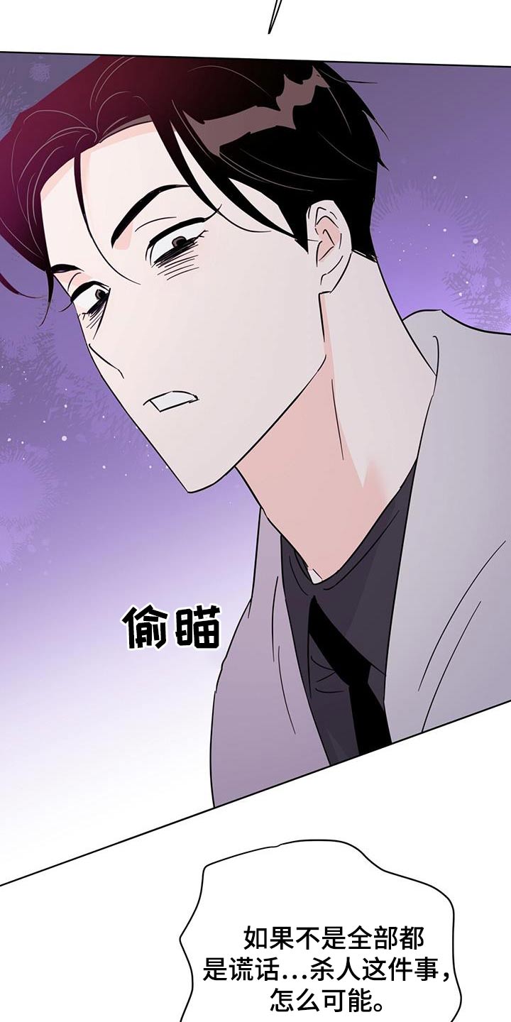 第126章：【第三季】谎话16