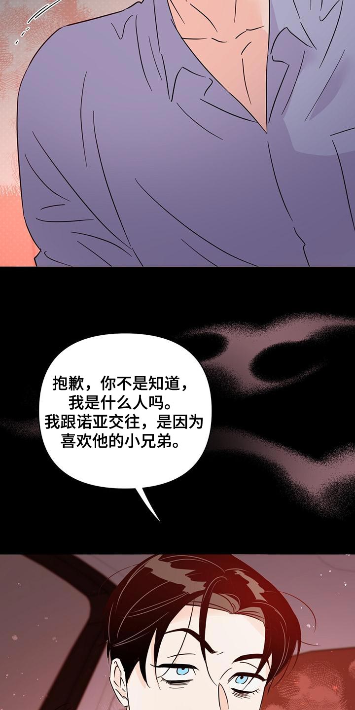 第115章：【第三季】窃听器20