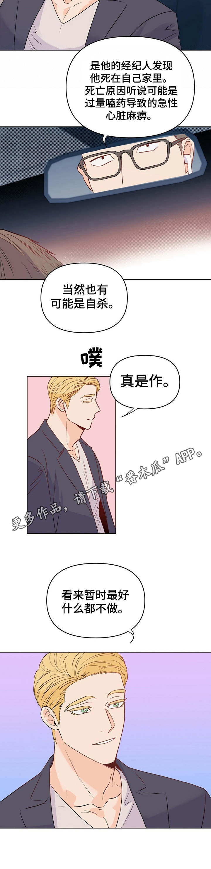 第5章：粉丝10