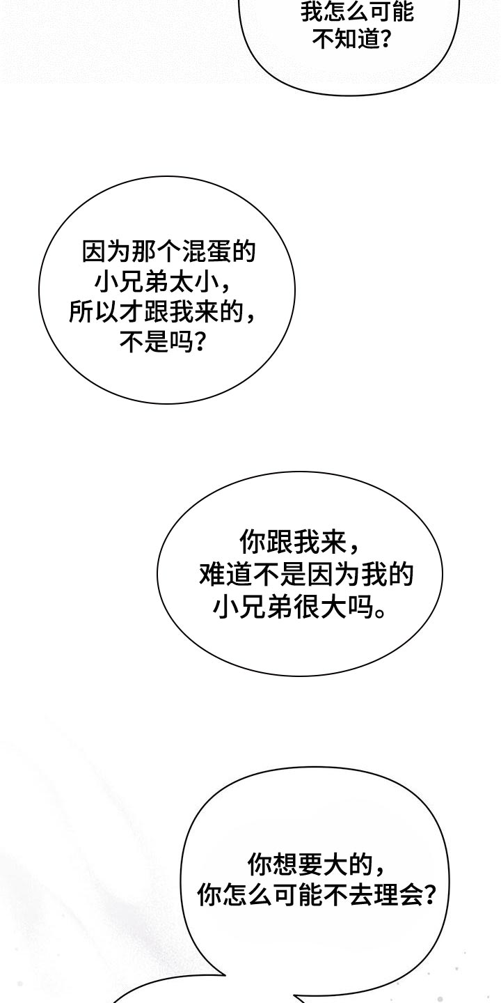 第115章：【第三季】窃听器12