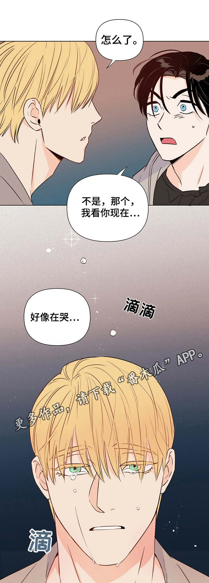 第30章：哭泣5