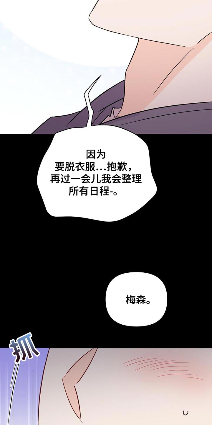 第138章：【第三季】他在生我的气26