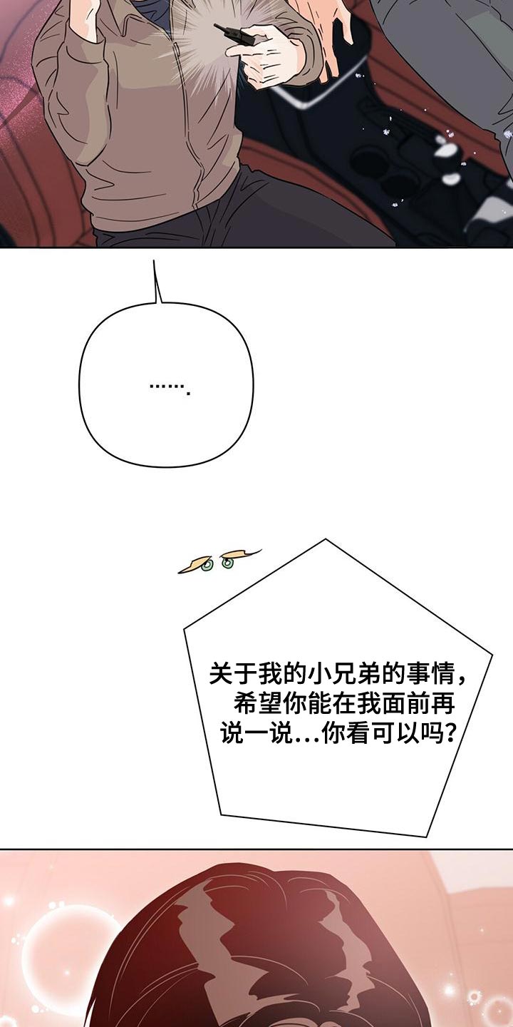 第115章：【第三季】窃听器38